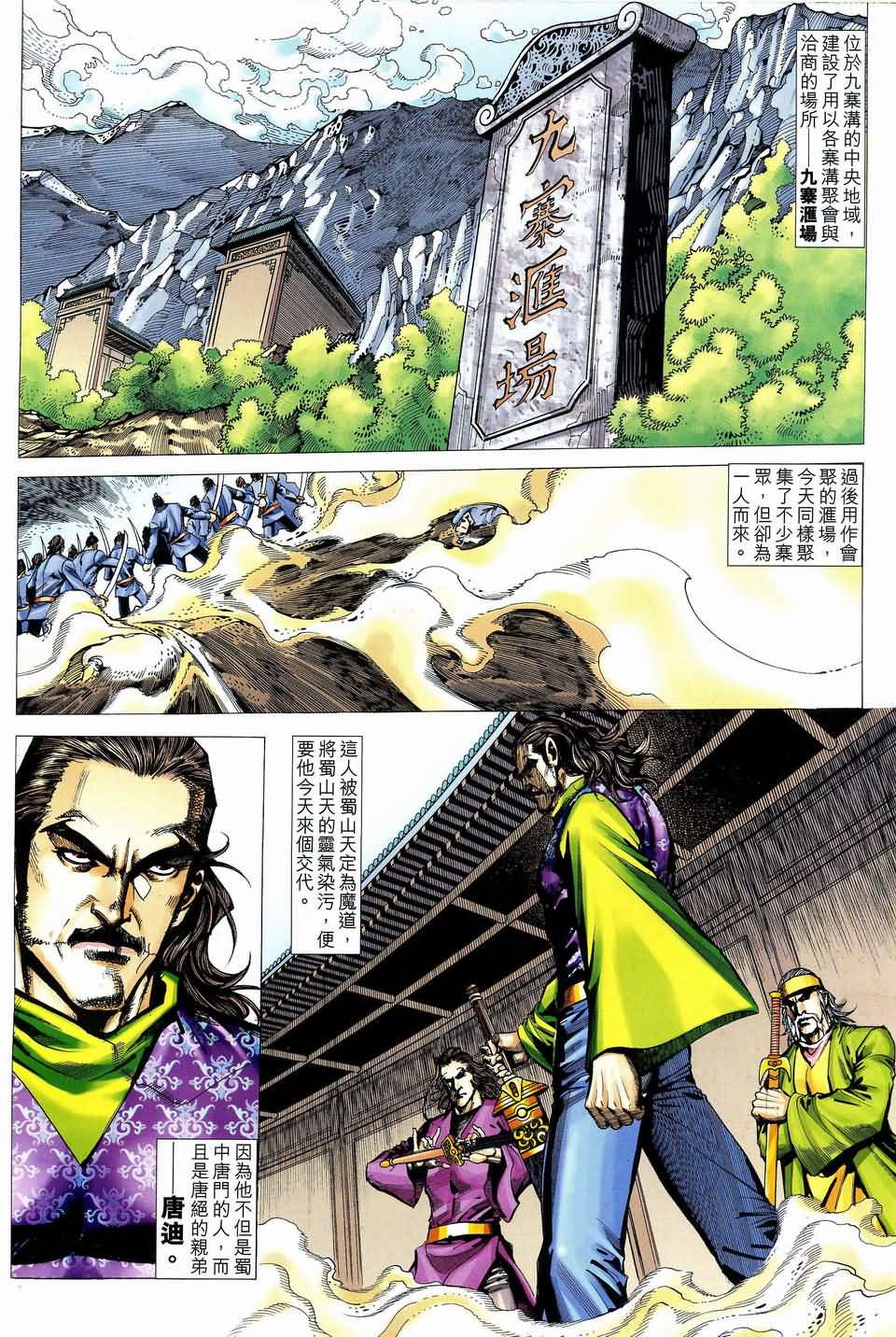 霸刀飞惊斩击第16卷图