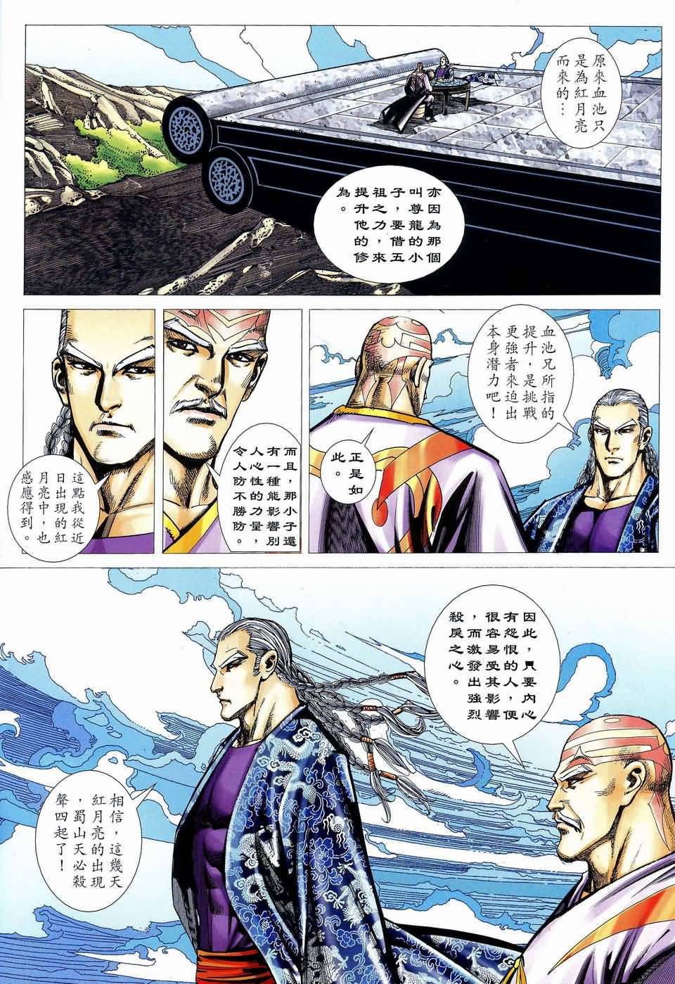 霸刀飞惊斩击第17卷图