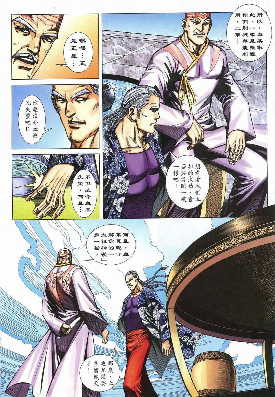 霸刀飞惊斩击第17卷图