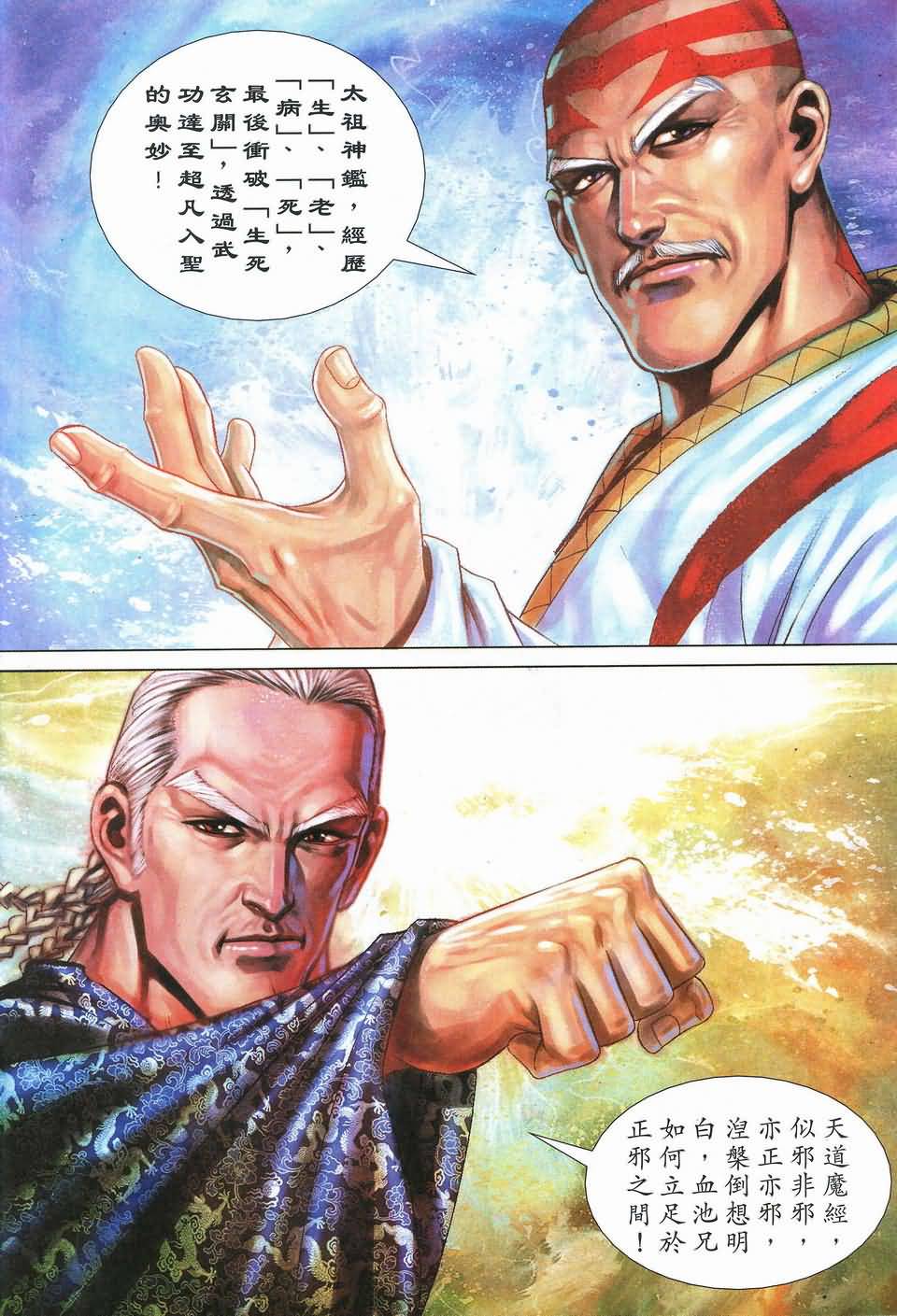 霸刀飞惊斩击第17卷图