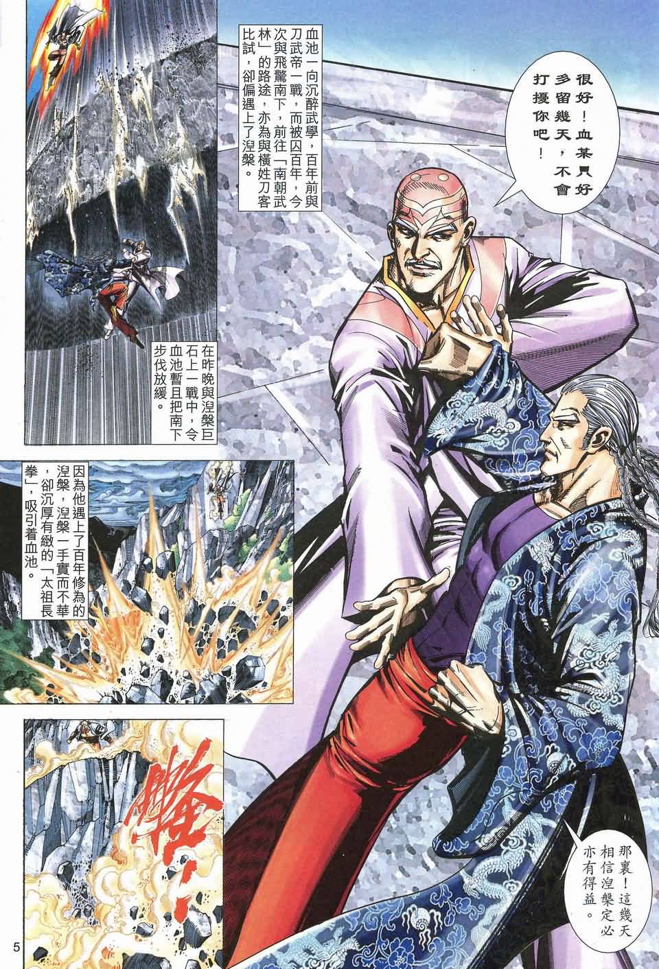 霸刀飞惊斩击第17卷图