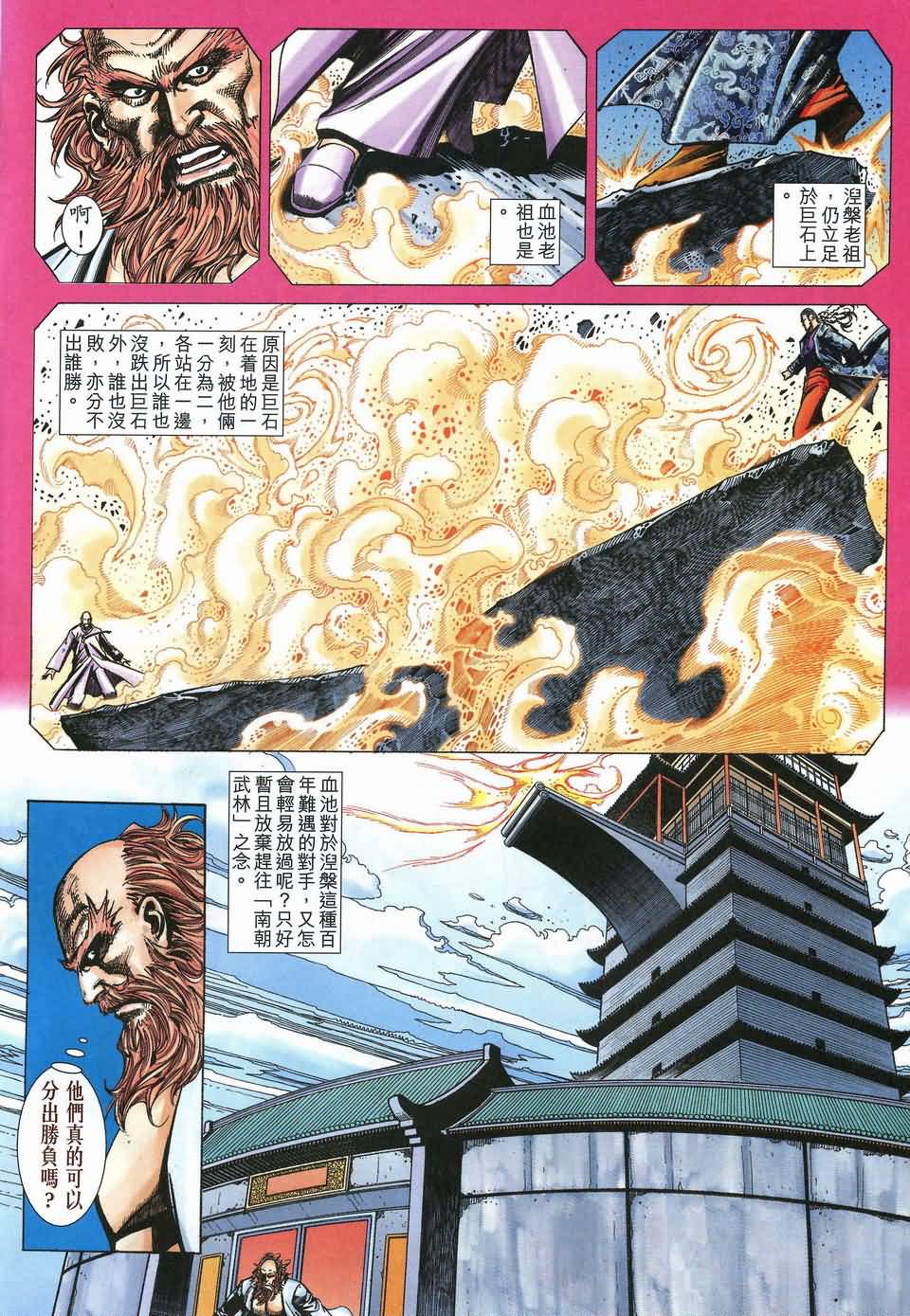 霸刀飞惊斩击第17卷图