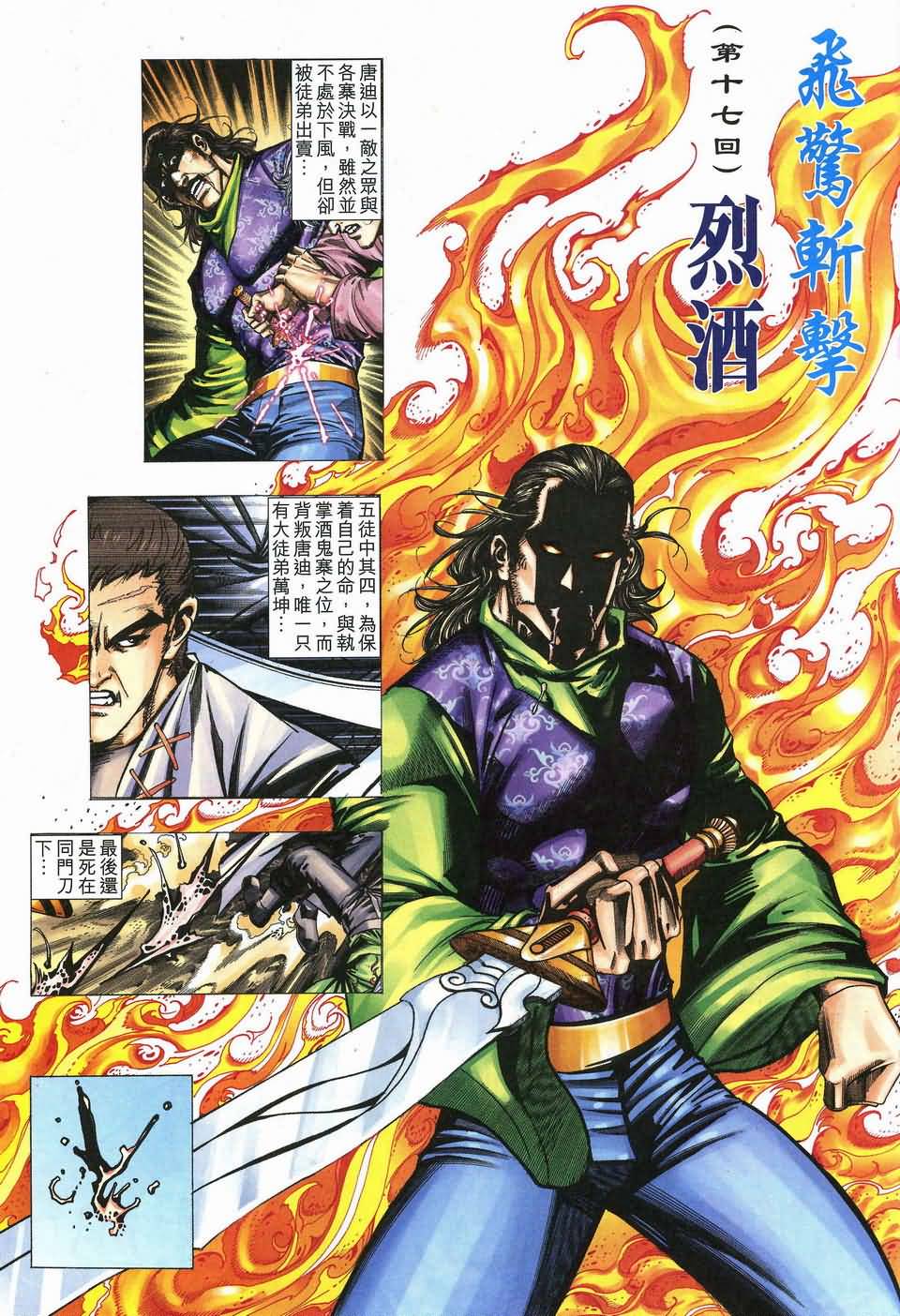 霸刀飞惊斩击第17卷图