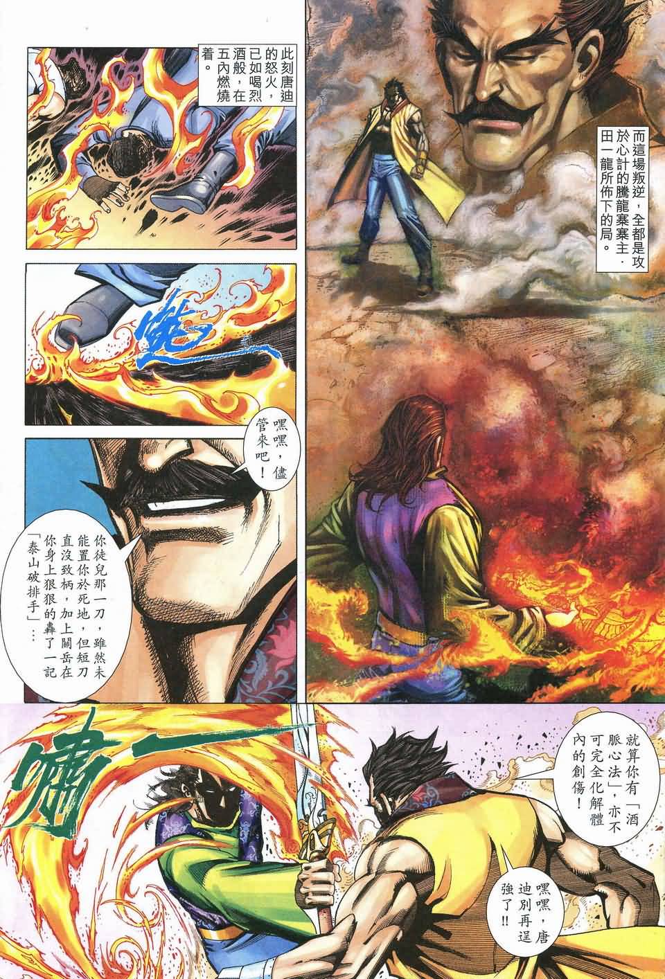 霸刀飞惊斩击第17卷图