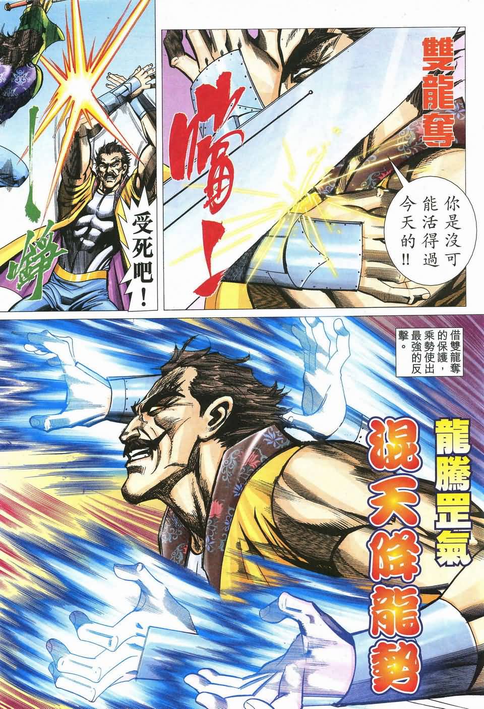 霸刀飞惊斩击第17卷图