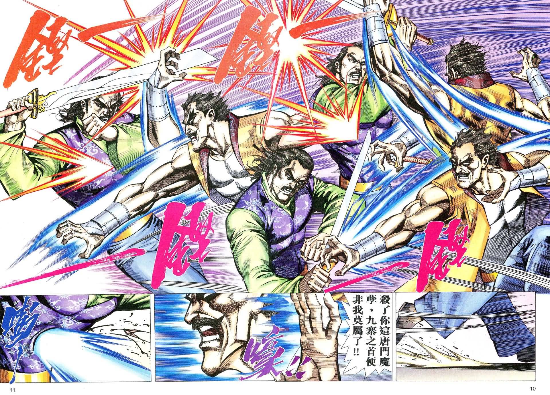 霸刀飞惊斩击第17卷图