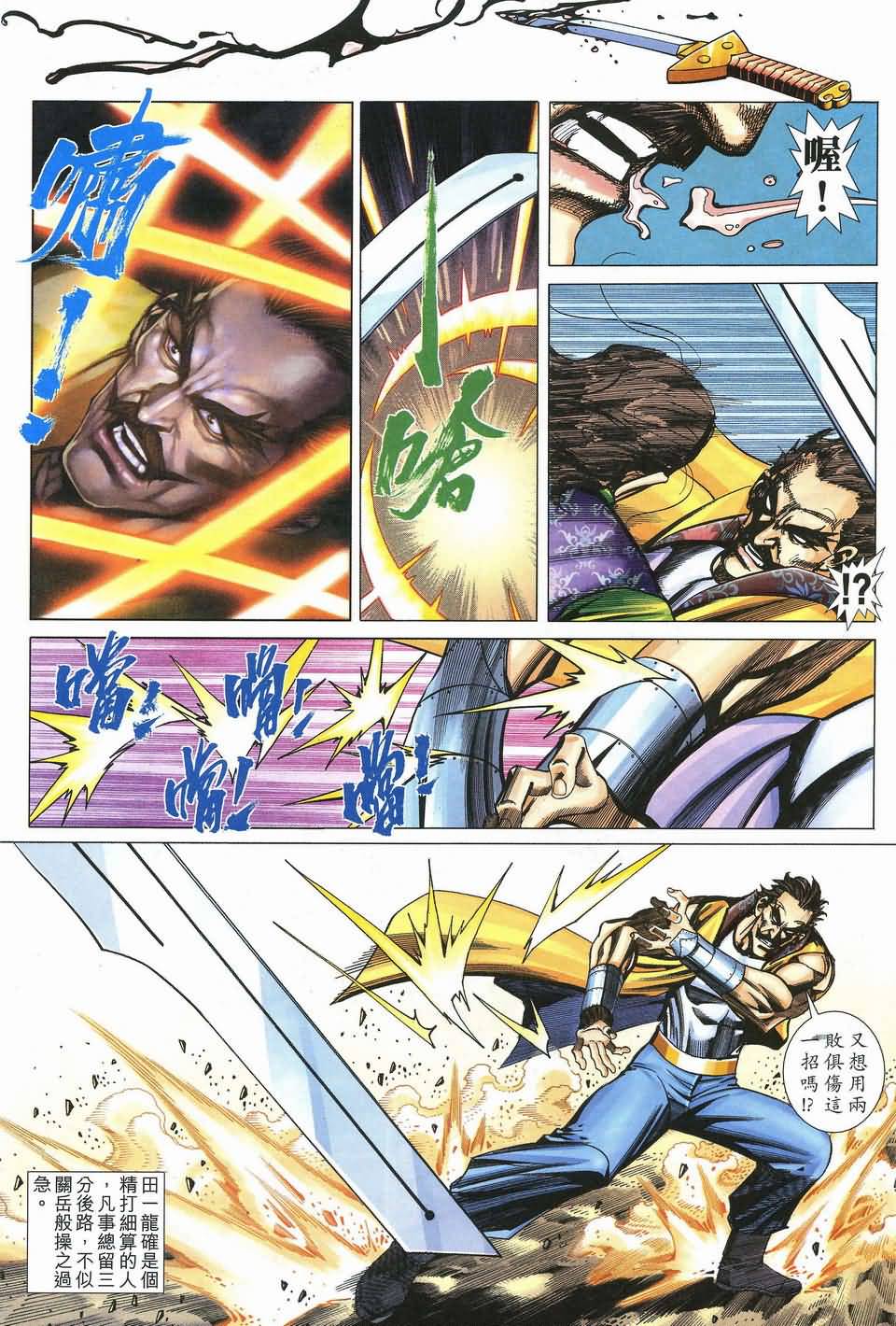 霸刀飞惊斩击第17卷图