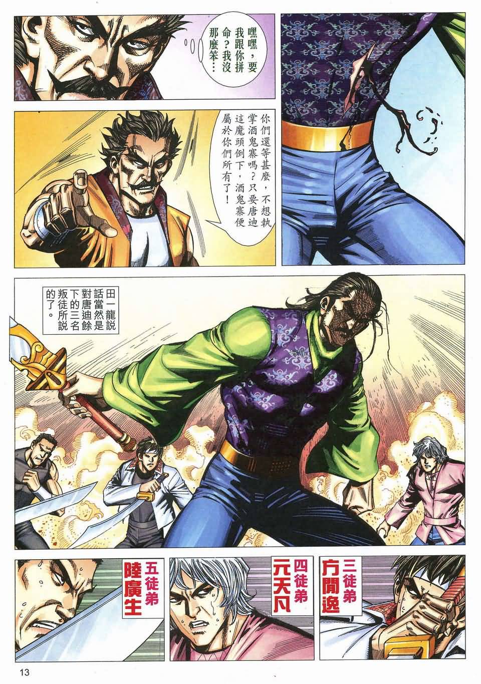 霸刀飞惊斩击第17卷图