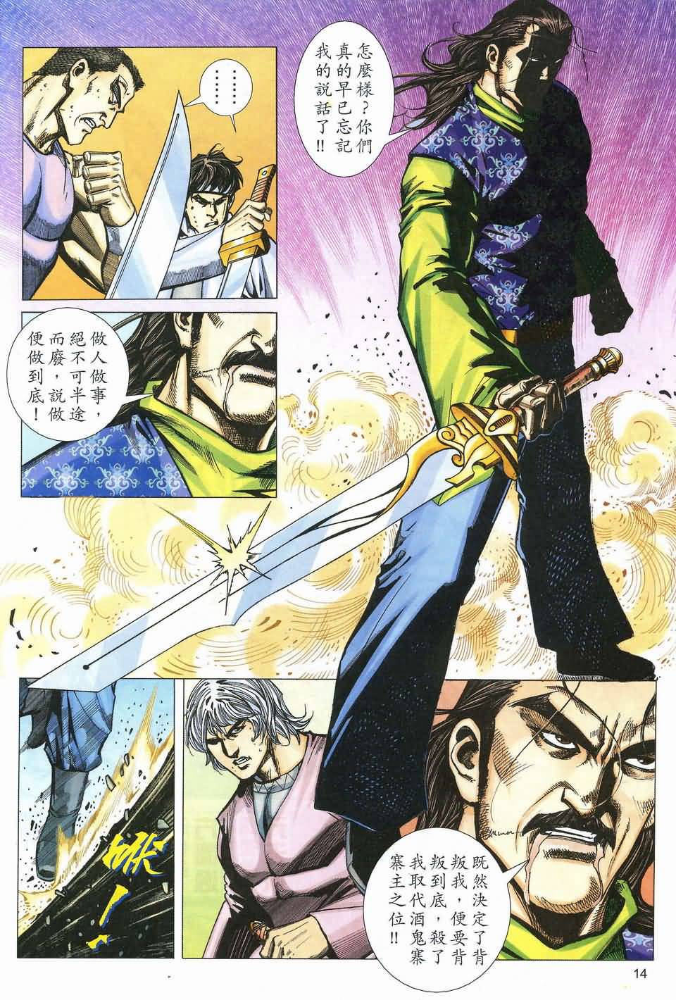 霸刀飞惊斩击第17卷图
