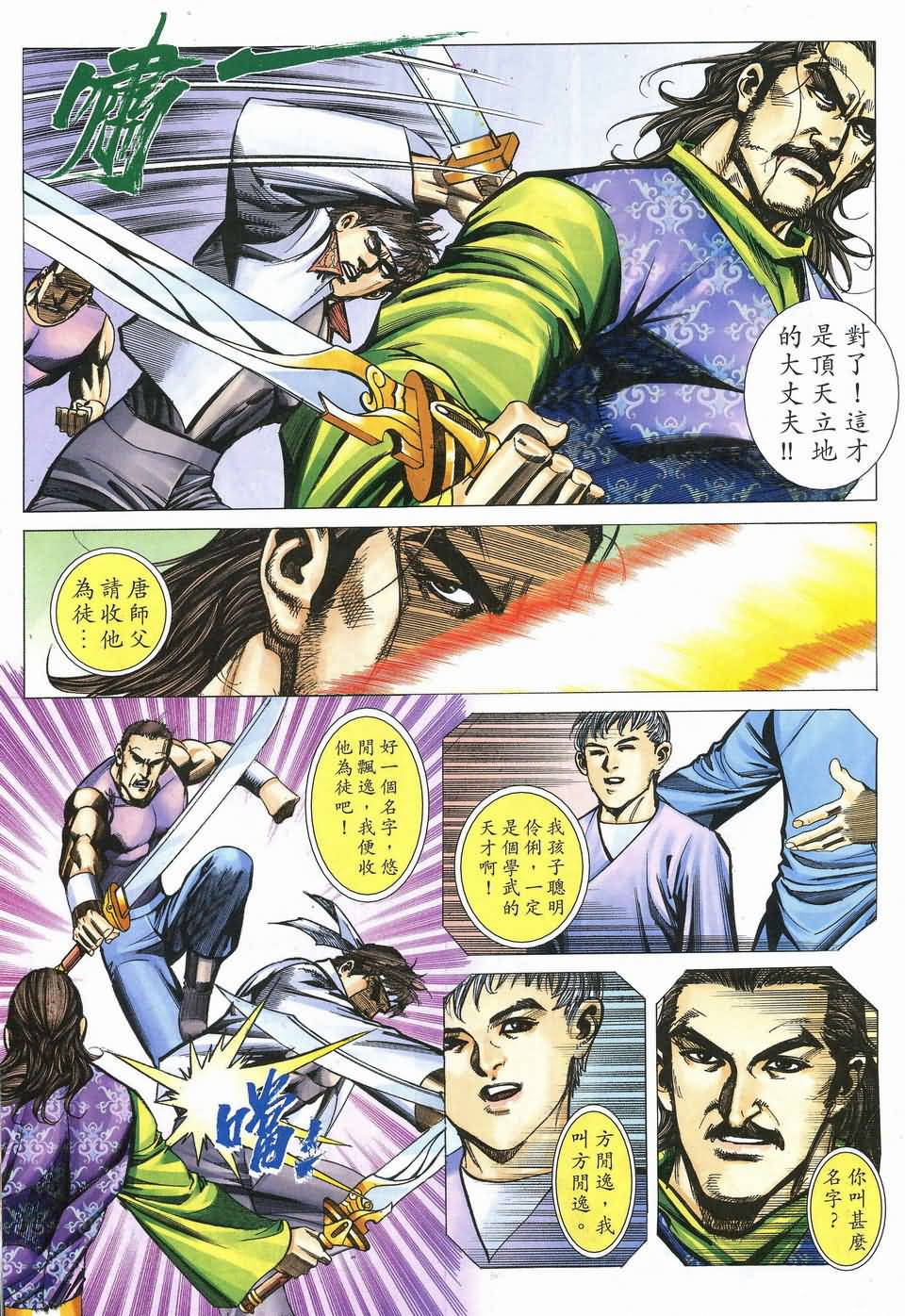 霸刀飞惊斩击第17卷图