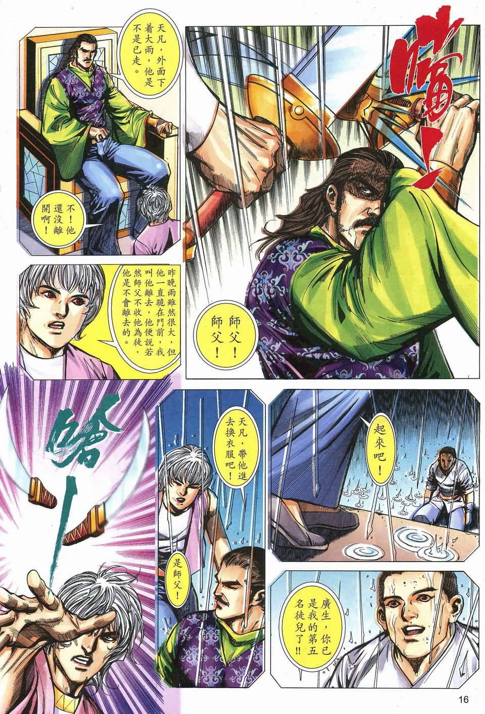 霸刀飞惊斩击第17卷图