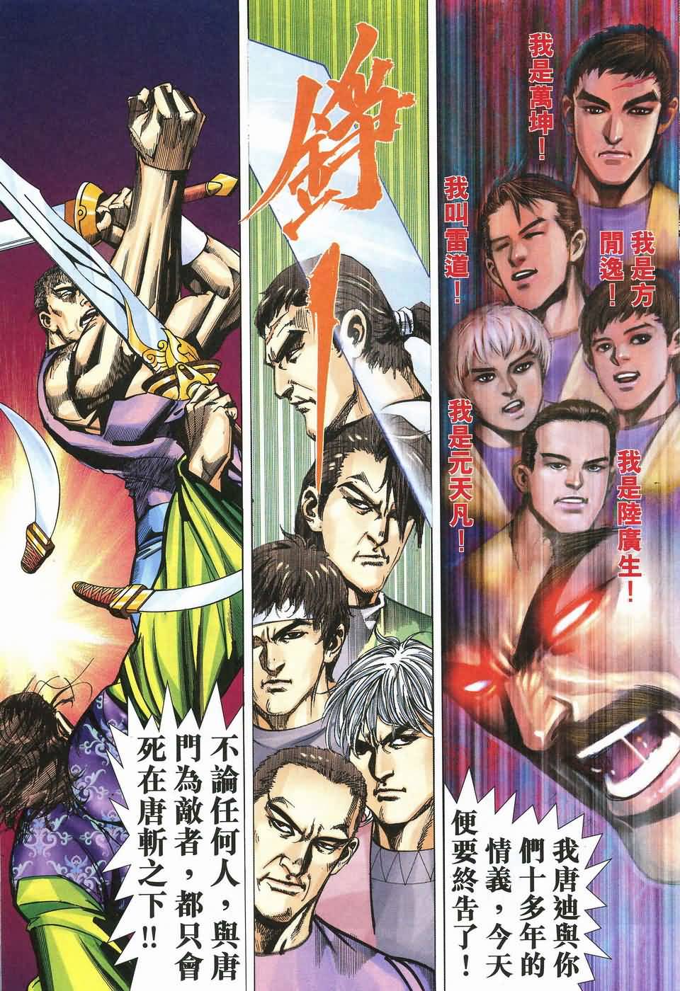 霸刀飞惊斩击第17卷图