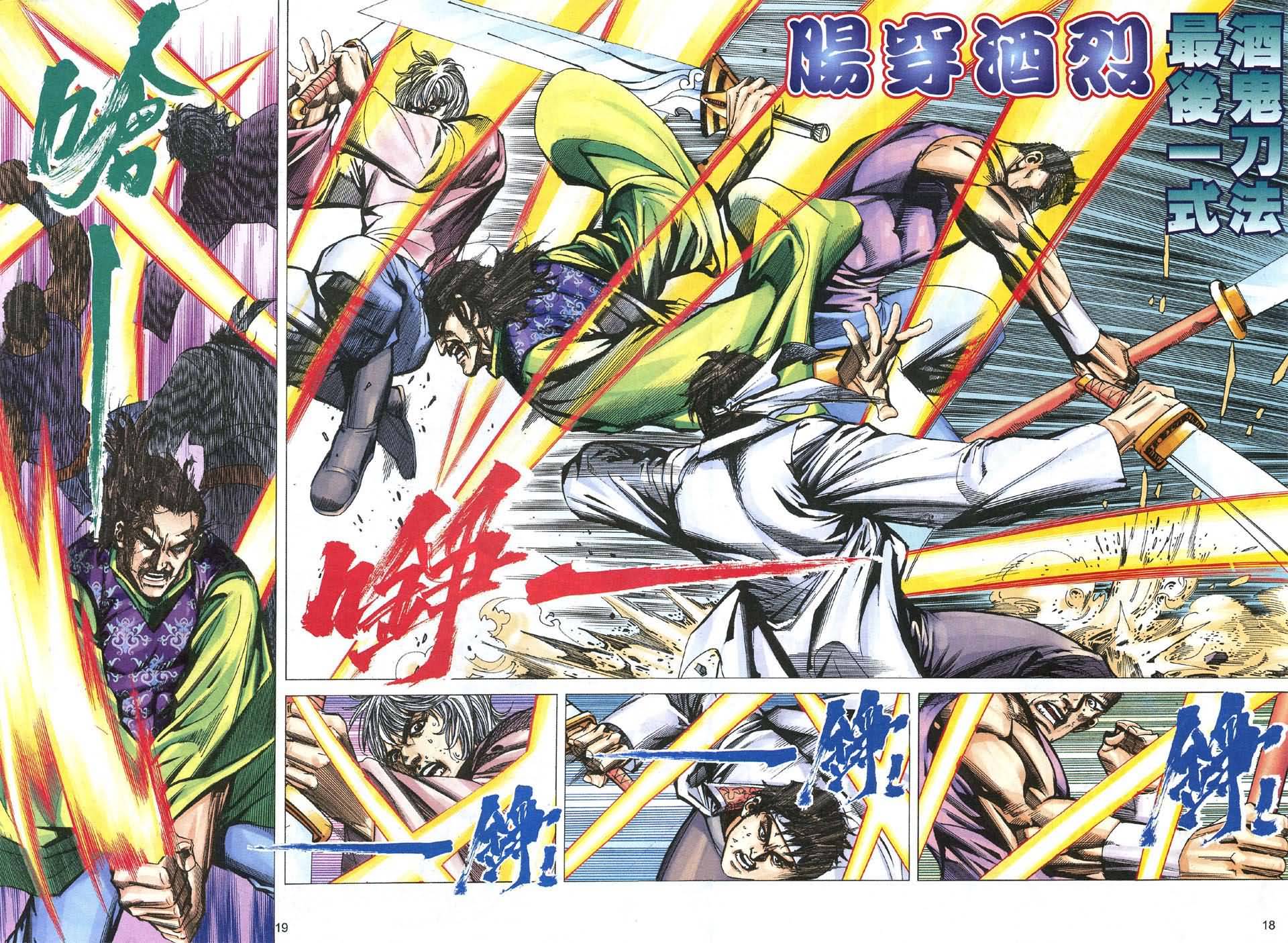 霸刀飞惊斩击第17卷图