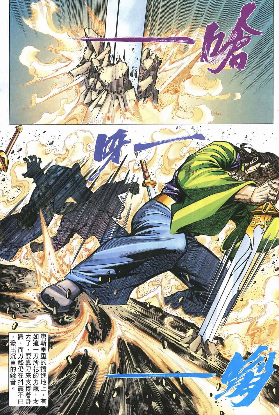 霸刀飞惊斩击第17卷图