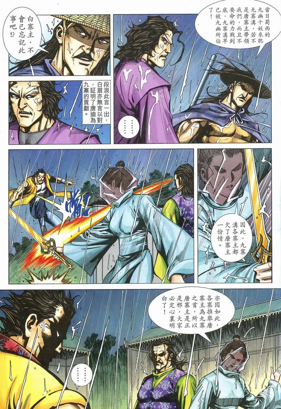 霸刀飞惊斩击第18卷图