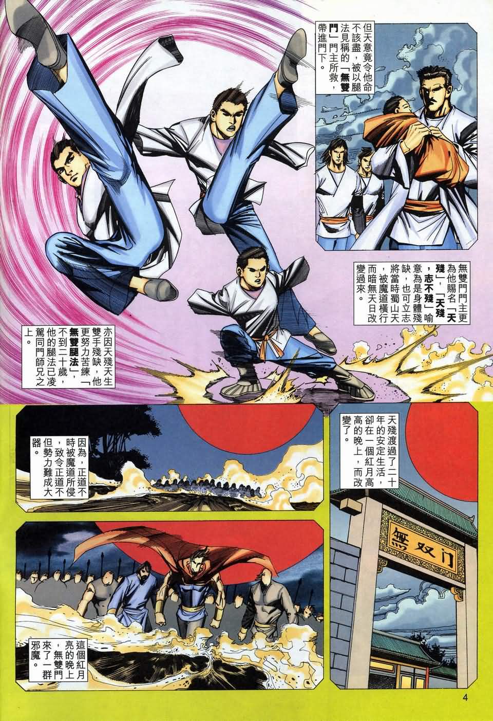 霸刀飞惊斩击第19卷图