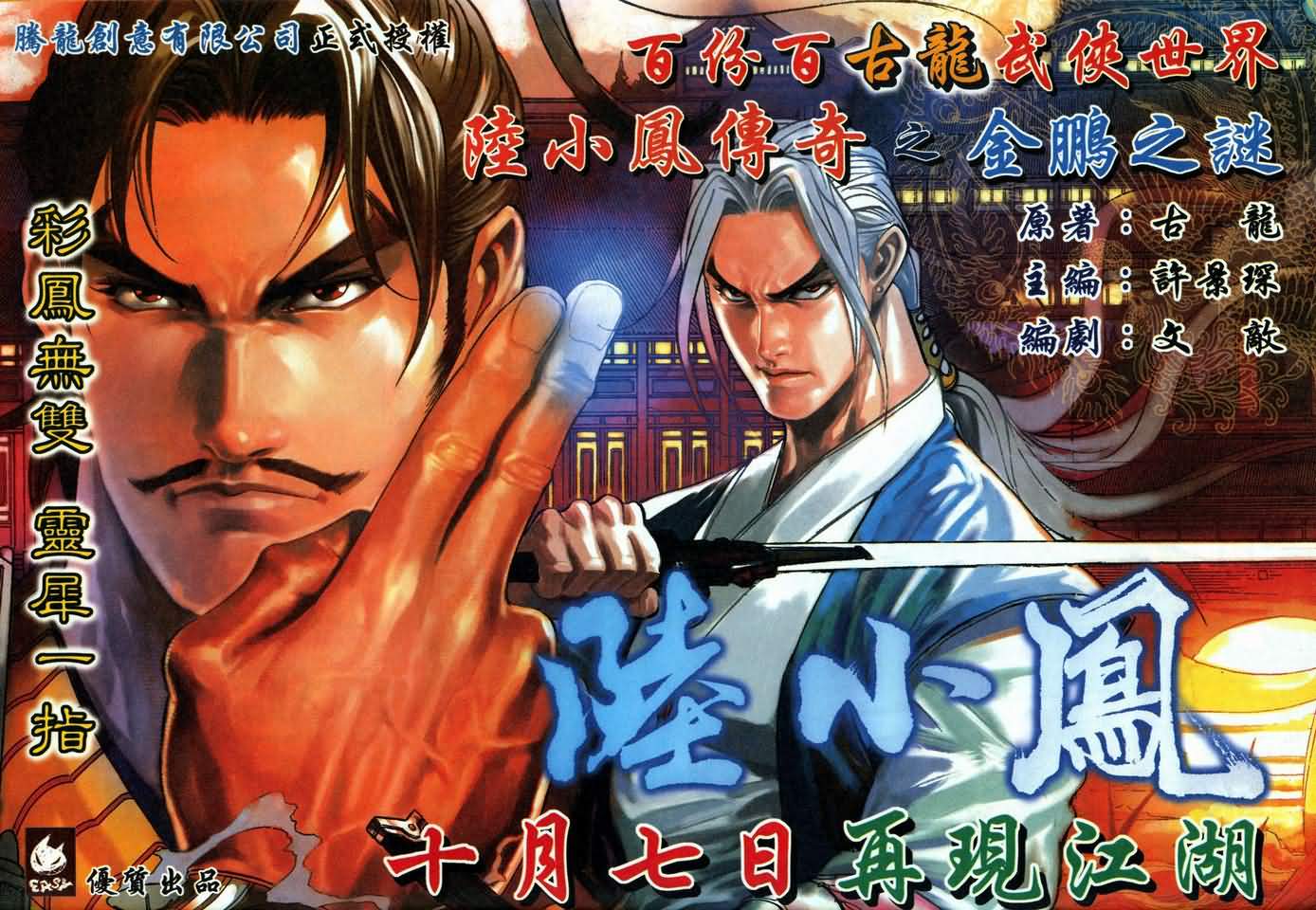 霸刀飞惊斩击第19卷图