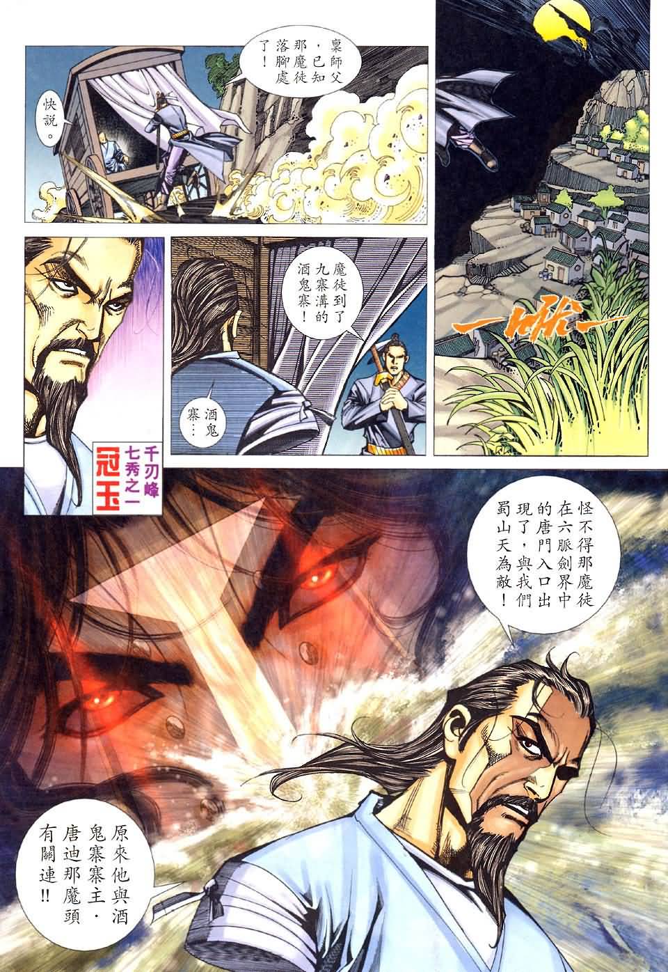 霸刀飞惊斩击第2卷图