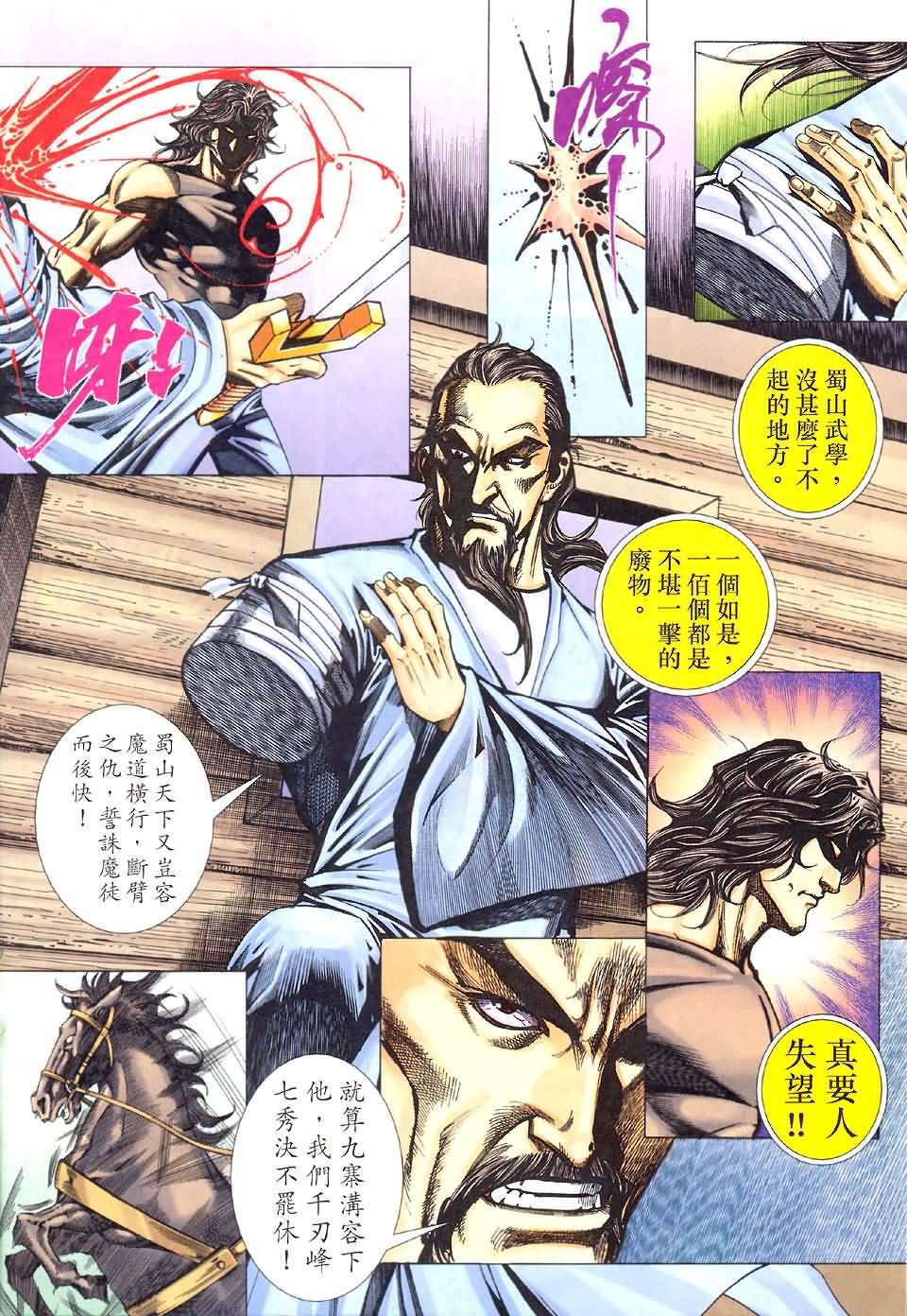 霸刀飞惊斩击第2卷图