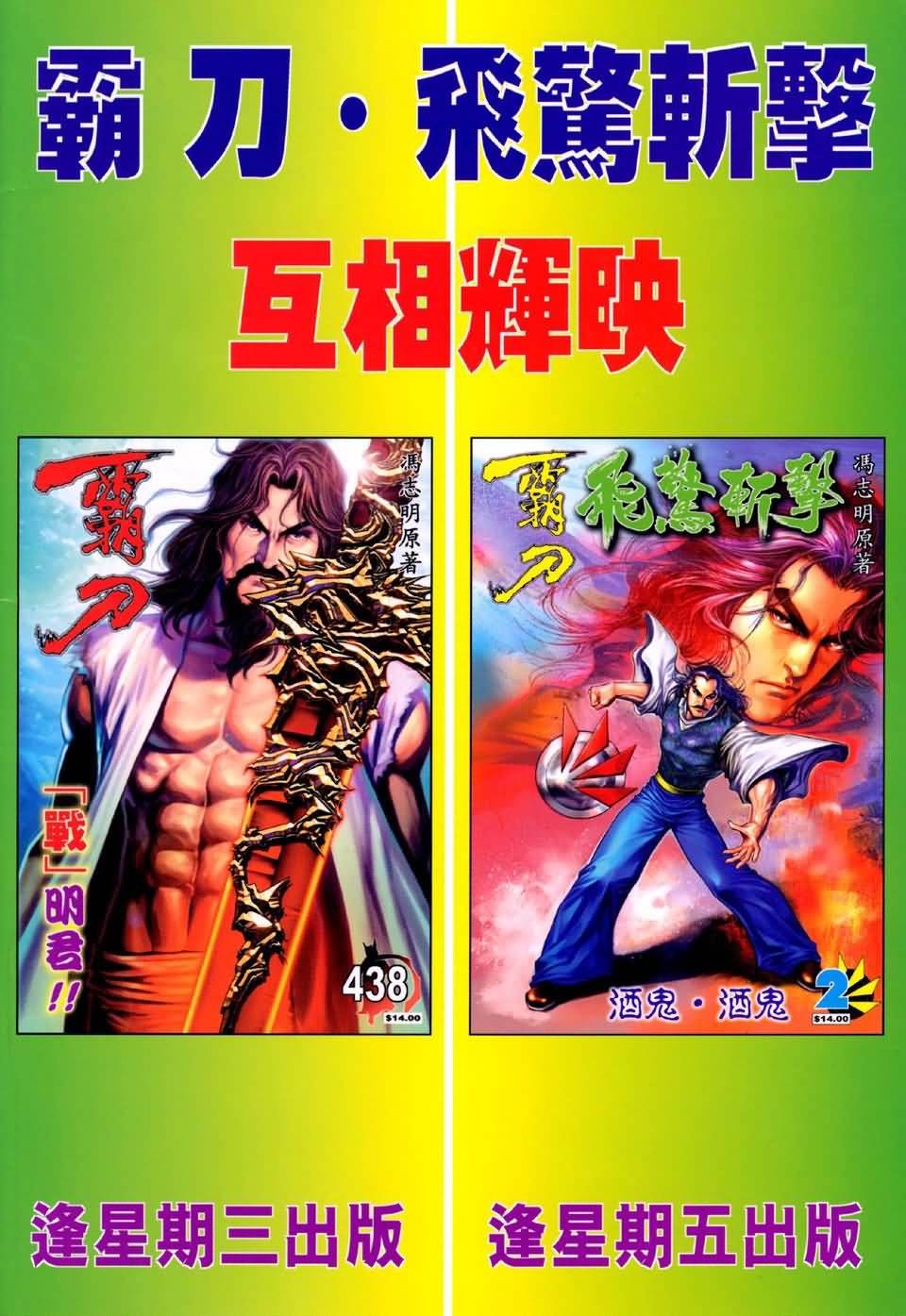 霸刀飞惊斩击第2卷图