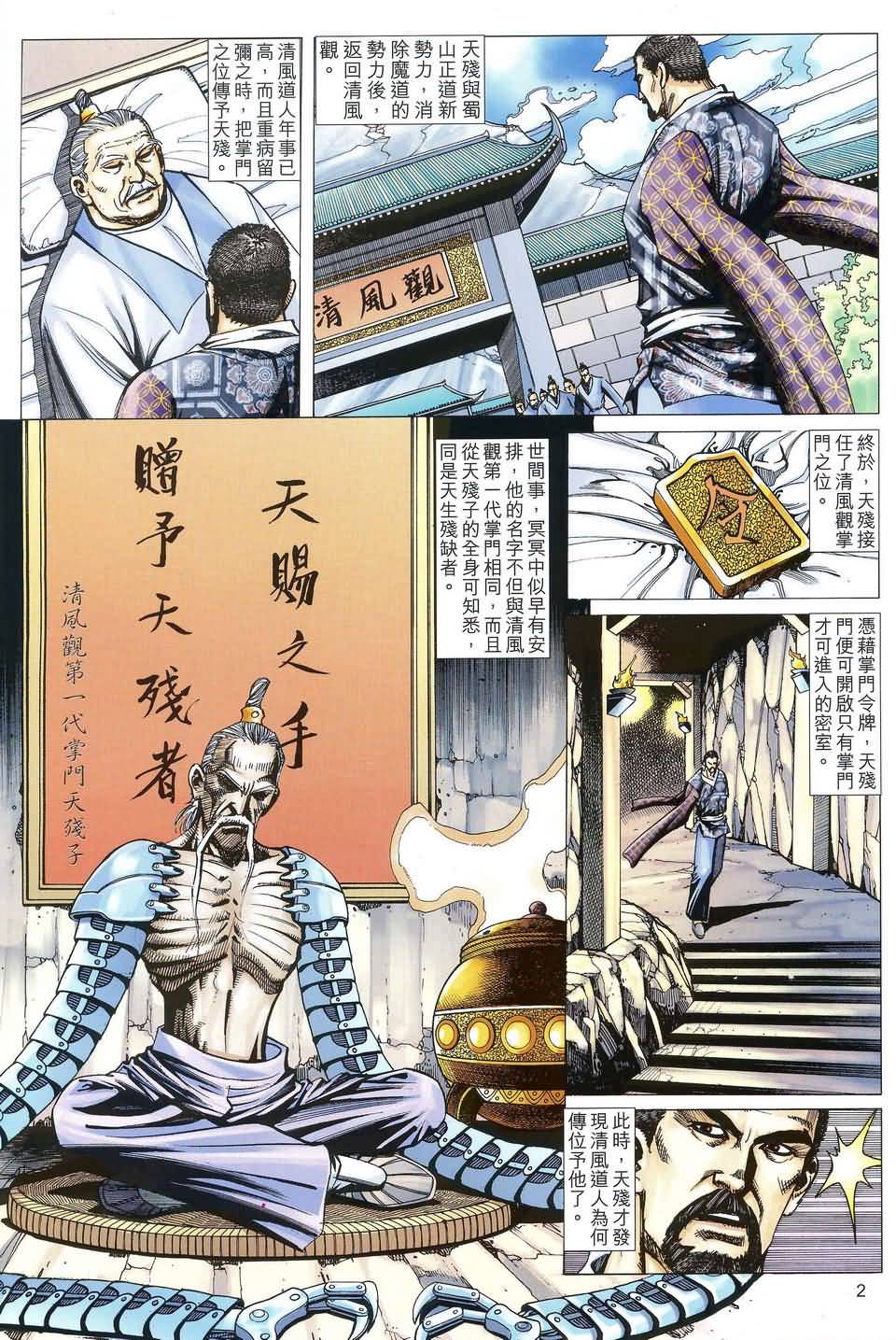 霸刀飞惊斩击第20卷图