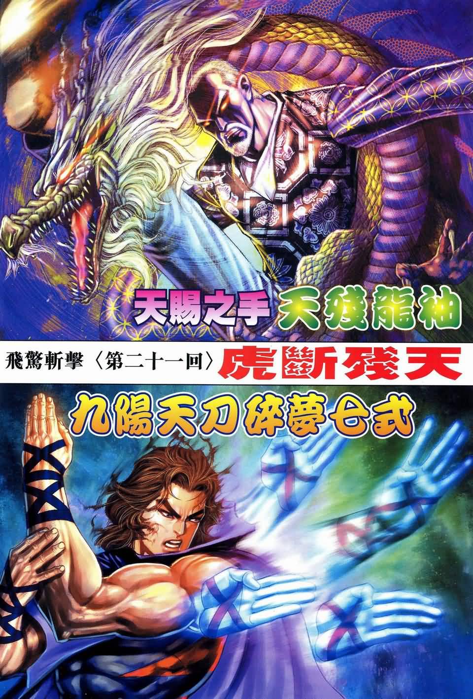 霸刀飞惊斩击第21卷图