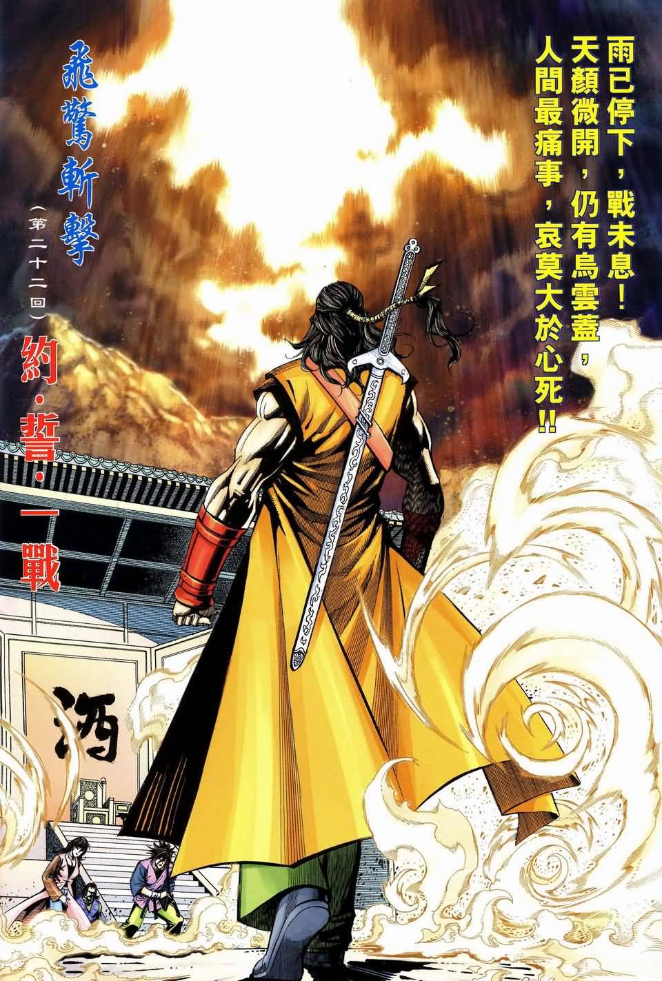 霸刀飞惊斩击第22卷图