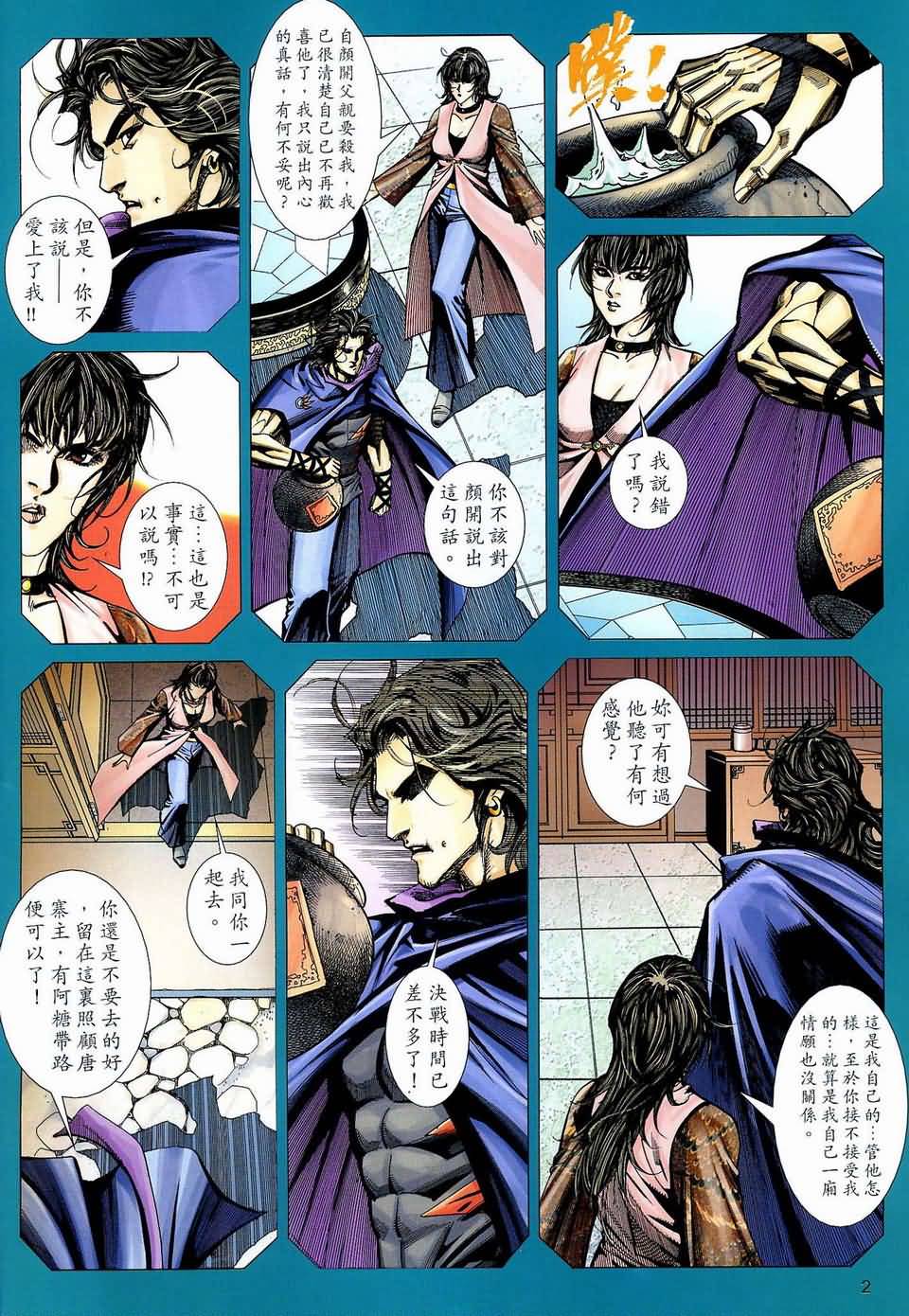 霸刀飞惊斩击第25卷图