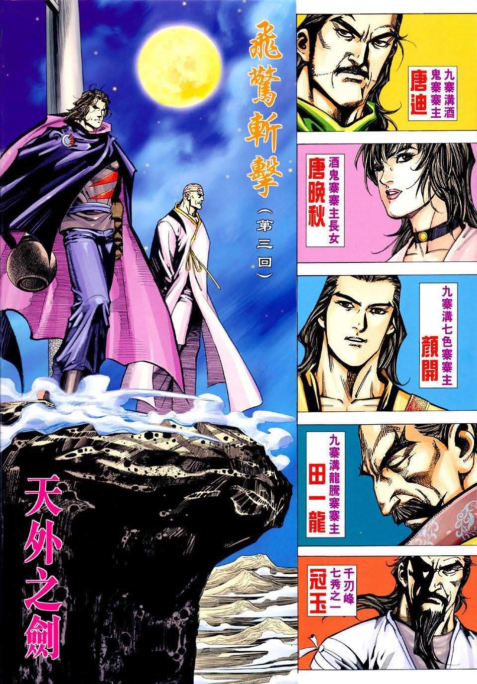 霸刀飞惊斩击第3卷图