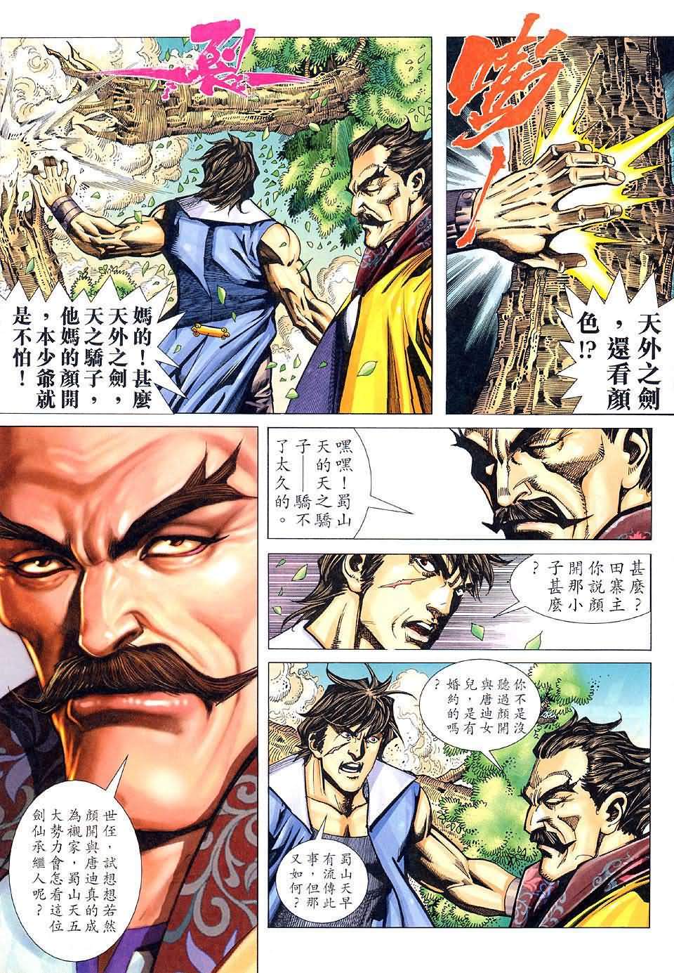 霸刀飞惊斩击第3卷图