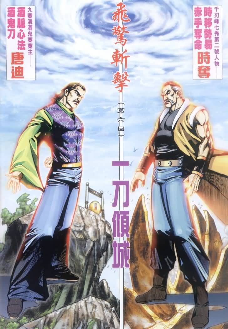 霸刀飞惊斩击第6卷图