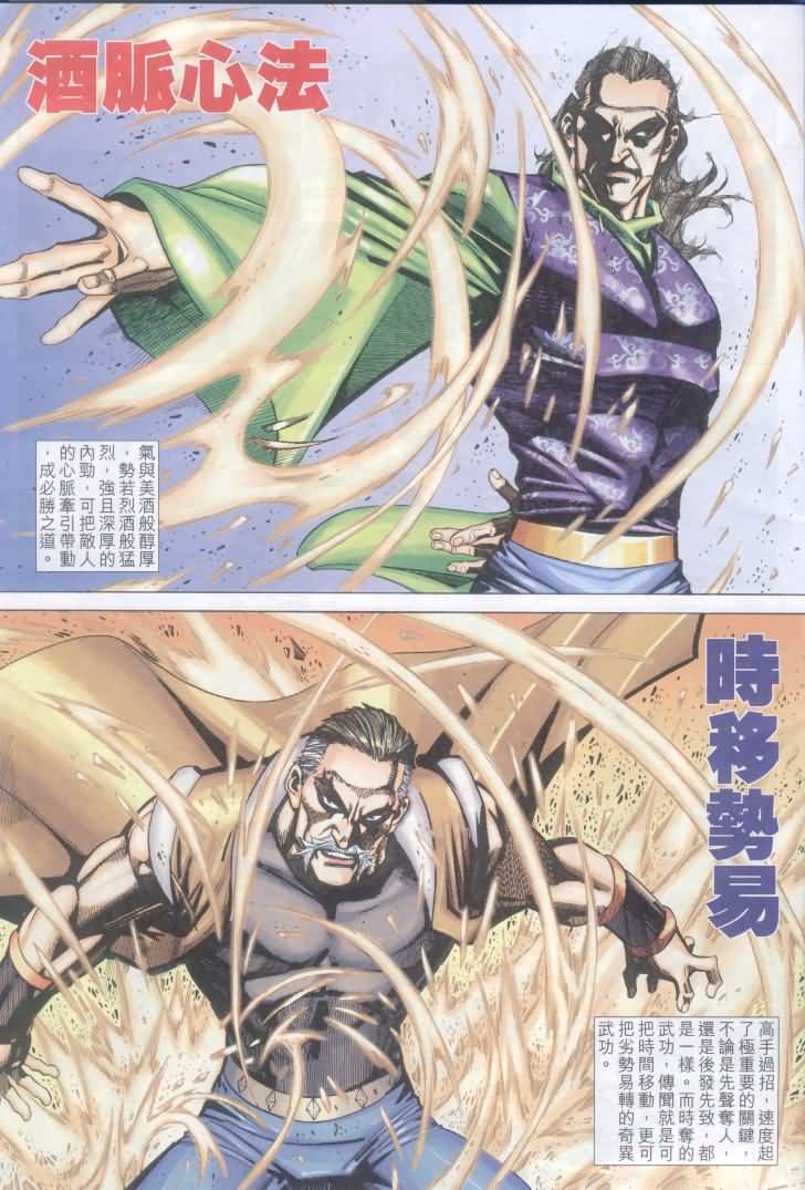 霸刀飞惊斩击第6卷图
