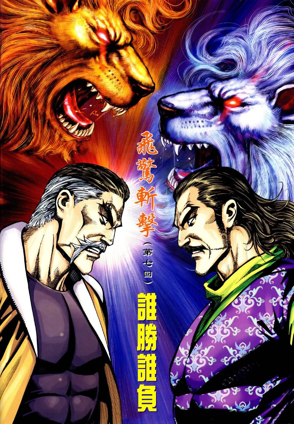 霸刀飞惊斩击第7卷图