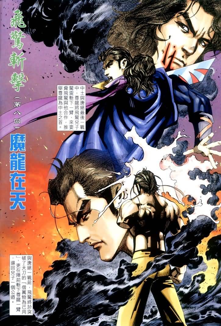 霸刀飞惊斩击第8卷图