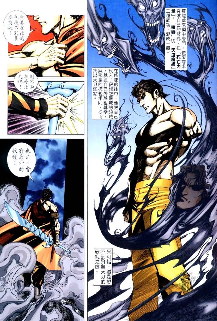 霸刀飞惊斩击第8卷图