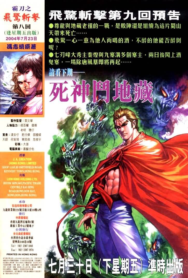 霸刀飞惊斩击第8卷图