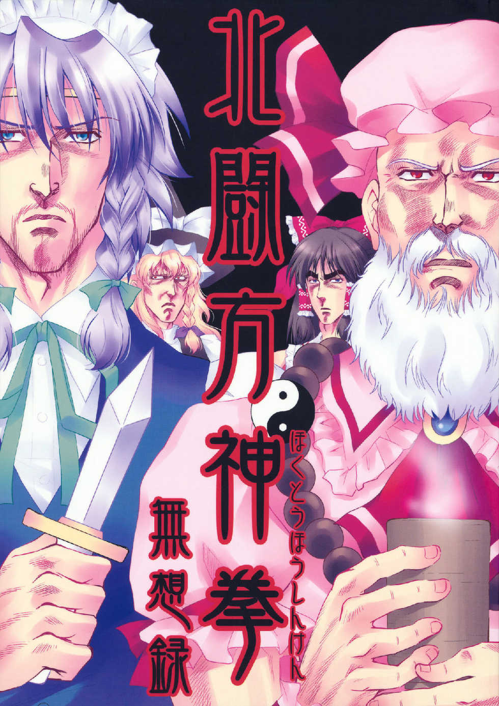 北斗方神拳 无想録全1话图