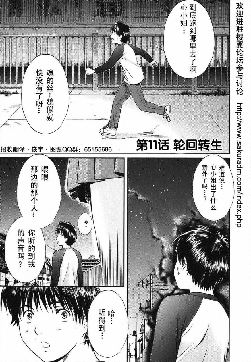 笨蛋和天使第11话图