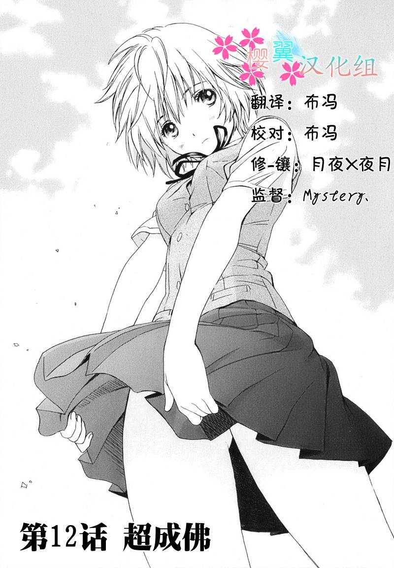 笨蛋和天使第12话图