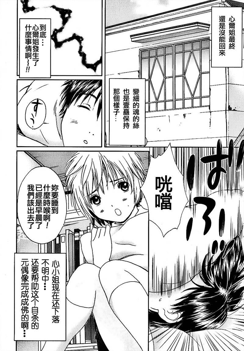 笨蛋和天使第12话图