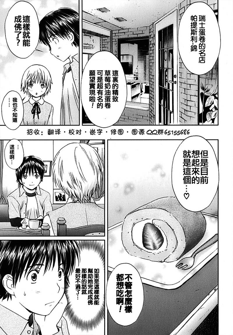 笨蛋和天使第12话图