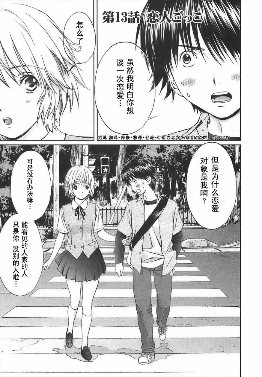 笨蛋和天使第13话图