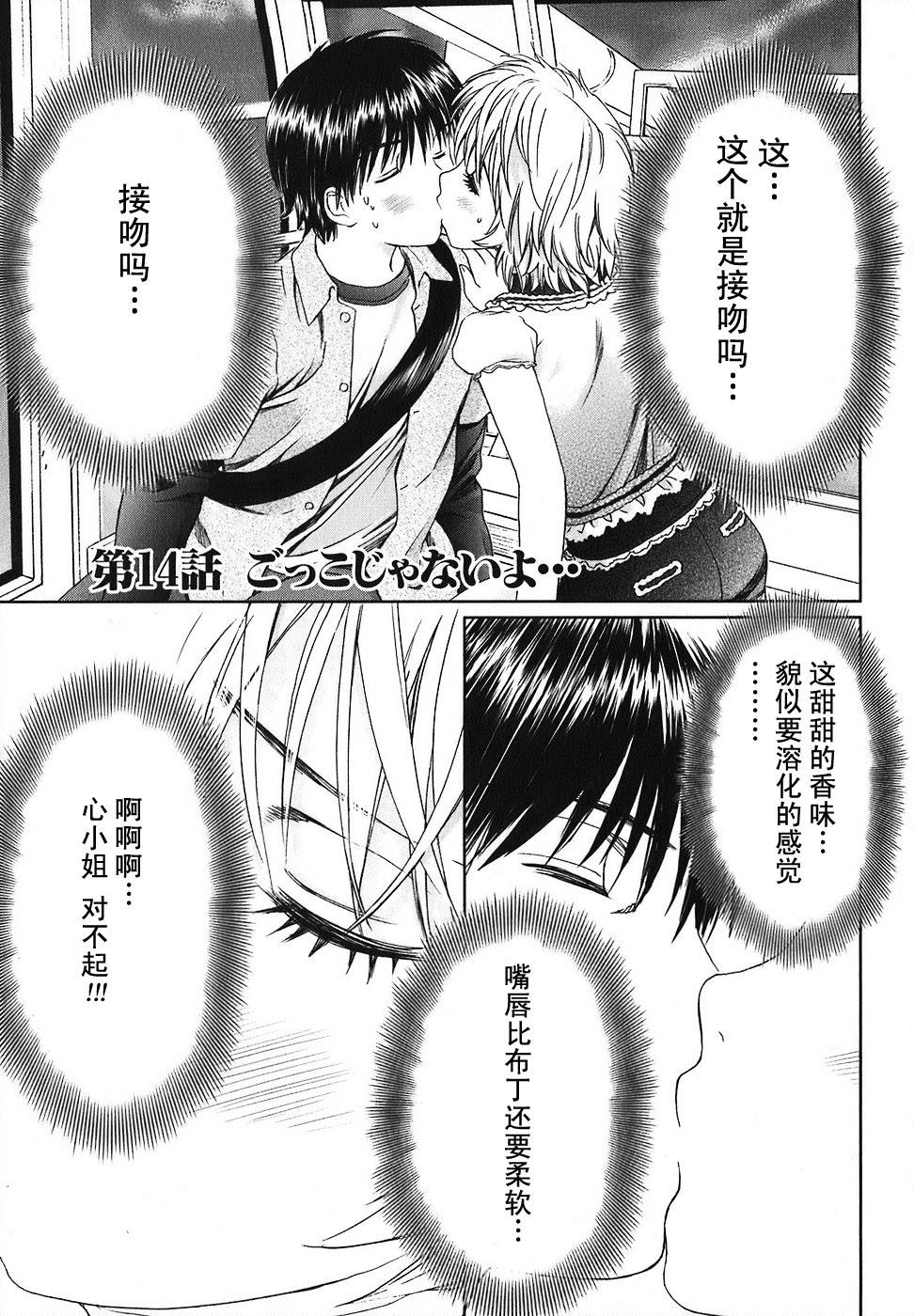 笨蛋和天使第14话图