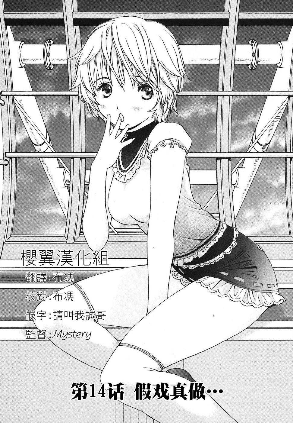 笨蛋和天使第14话图