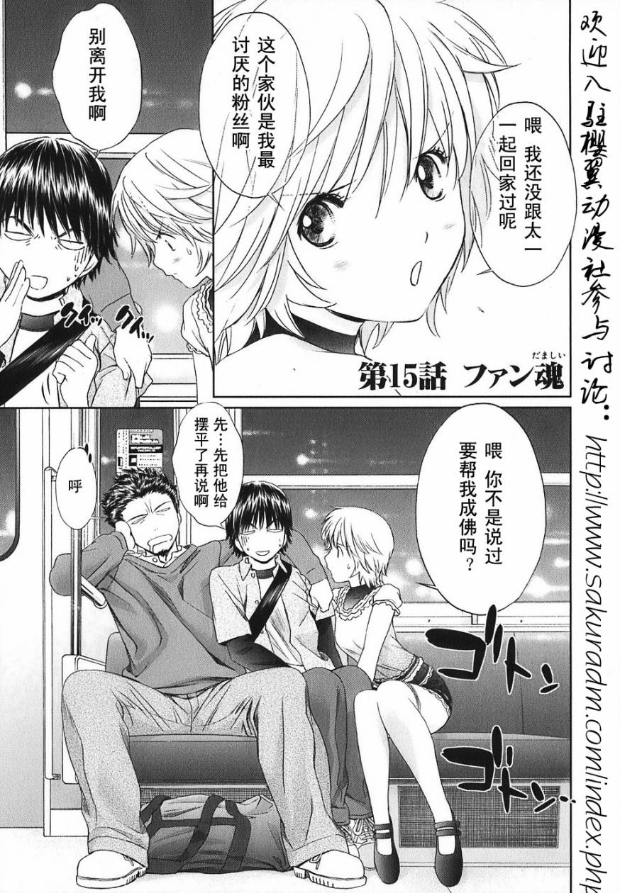 笨蛋和天使第15话图