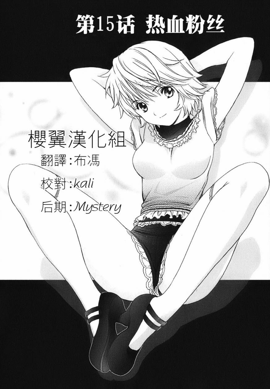 笨蛋和天使第15话图