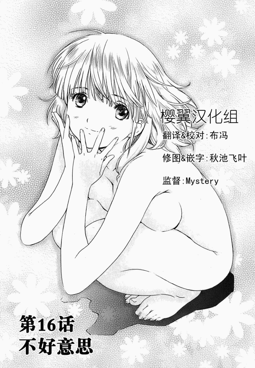 笨蛋和天使第16话图