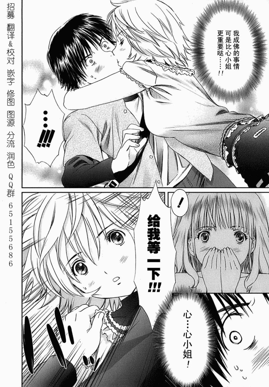 笨蛋和天使第16话图