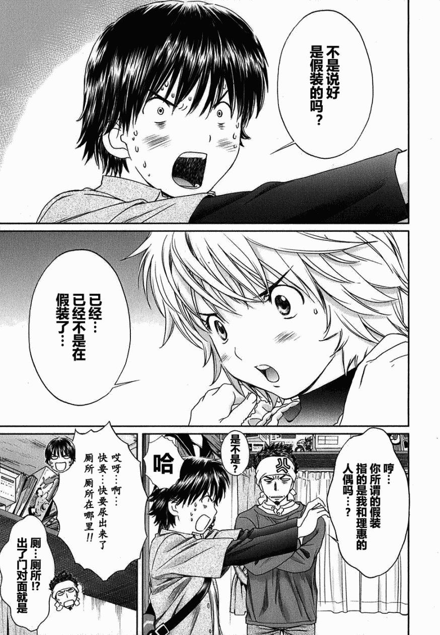 笨蛋和天使第16话图