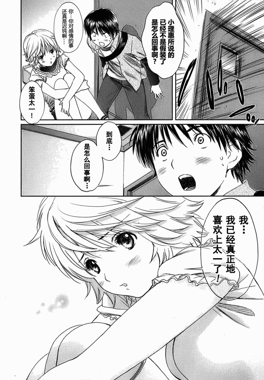 笨蛋和天使第16话图